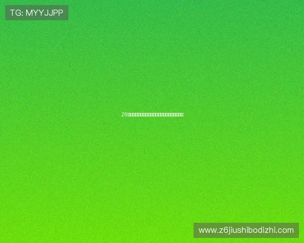 Z6尊龙国际首页注册流程详解新手玩家快速入门指南