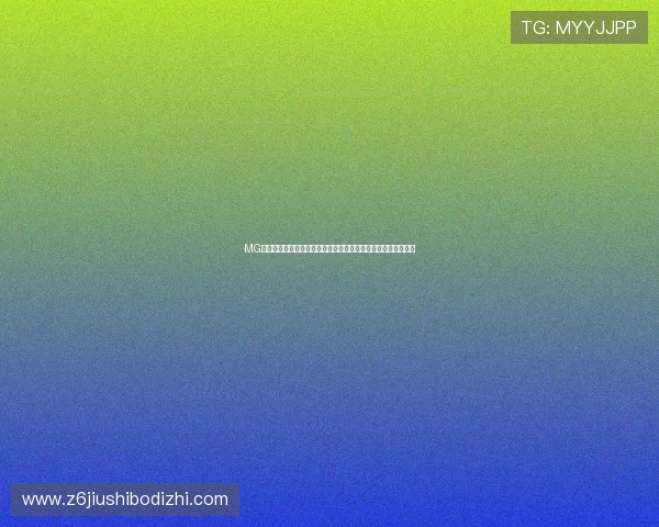 MG视讯直播新手入门指南帮助新玩家快速上手体验丰富的游戏乐趣
